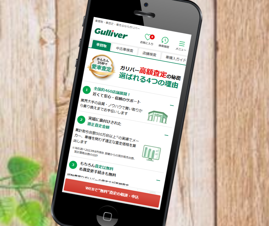 三重県　車買取　おすすめ　ガリバー