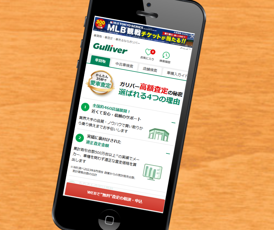 大分　車買取　おすすめ　ガリバー