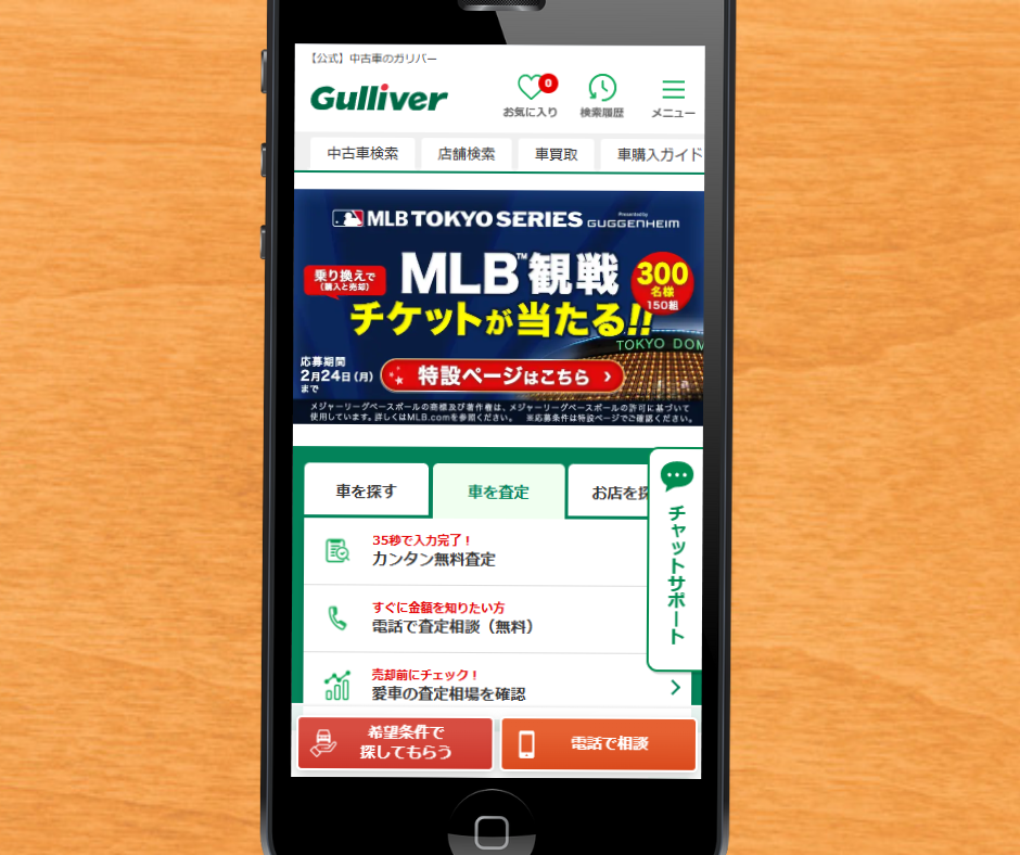 山口県　車買取　おすすめ　ガリバー