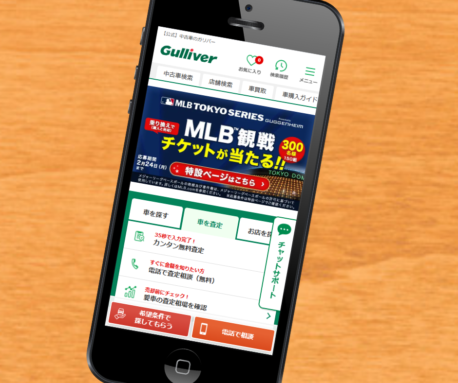 山梨　車買取　おすすめ　ガリバー