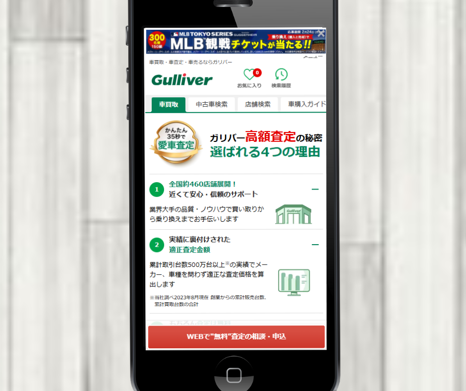 広島　車買取　おすすめ　ガリバー