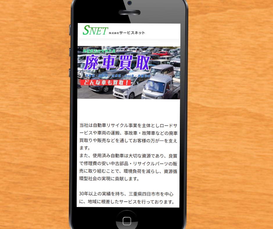 三重県　車買取　おすすめ　サービスネット