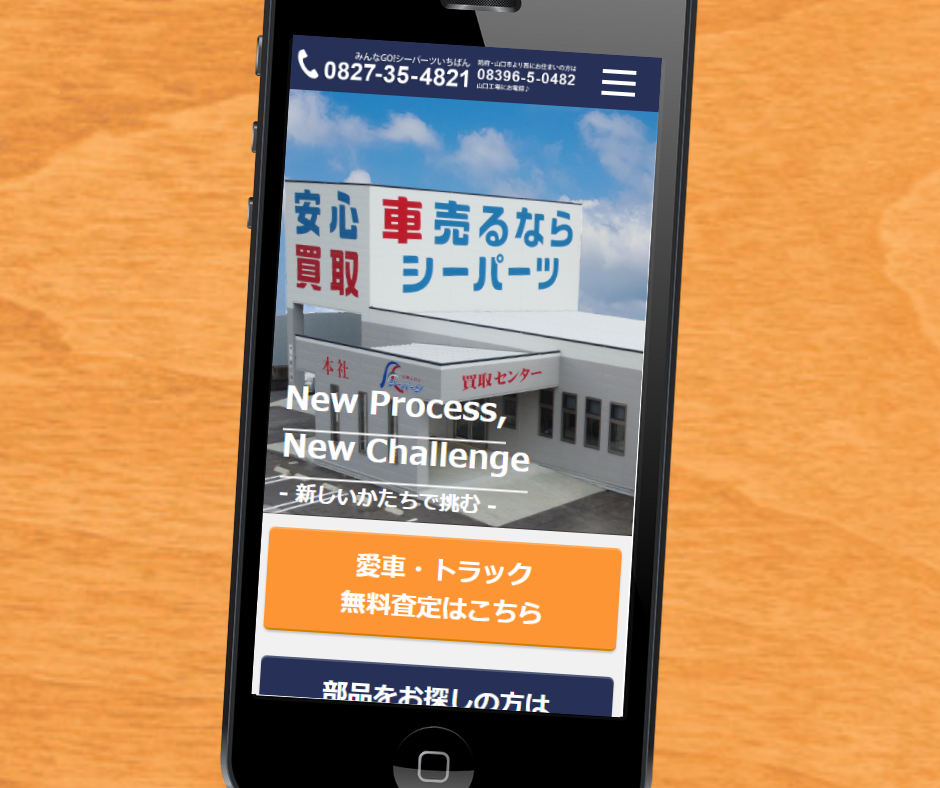 山口県　車買取　おすすめ　シーパーツ