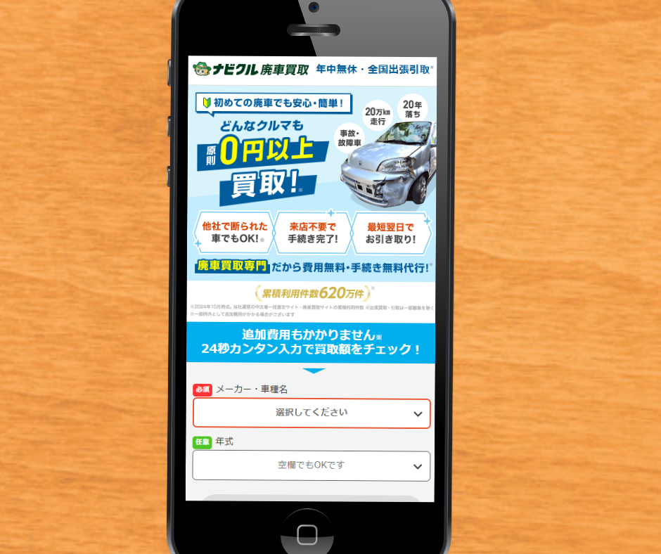 大分　車買取　おすすめ　ナビクル廃車買取