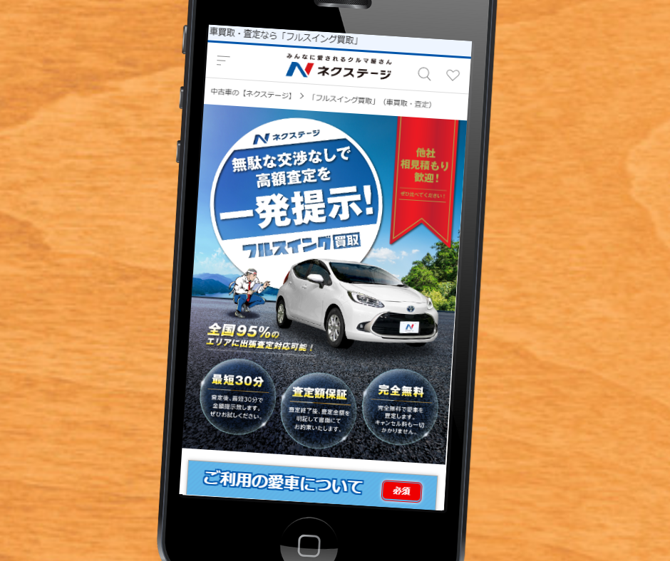 三重県　車買取　おすすめ　ネクステージ