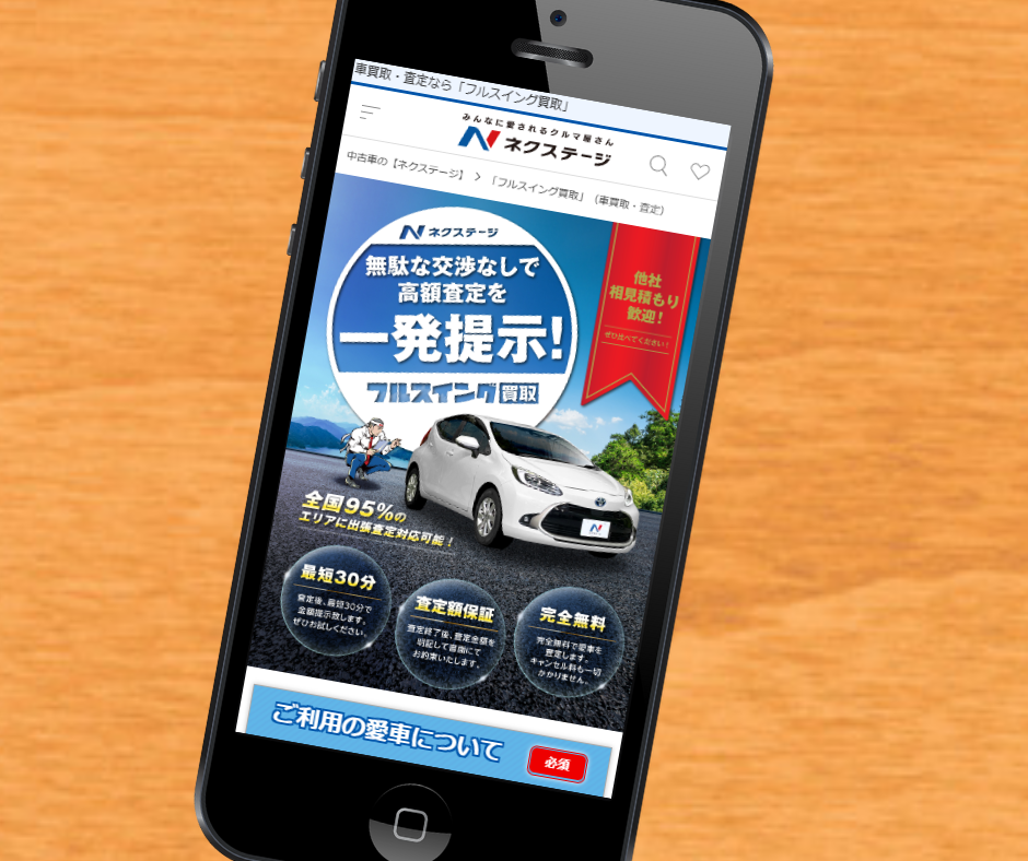 山口県　車買取　おすすめ　ネクステージ