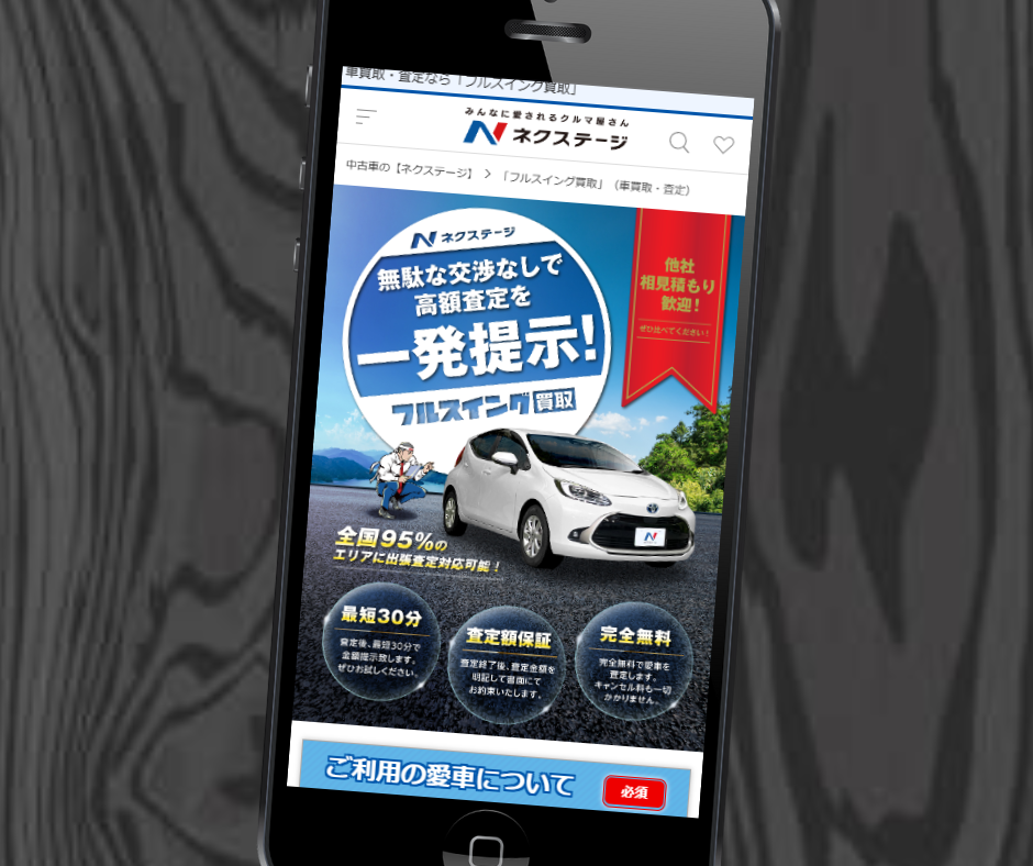 山梨　車買取　おすすめ　ネクステージ