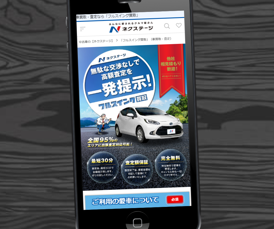 広島　車買取　おすすめ　ネクステージ