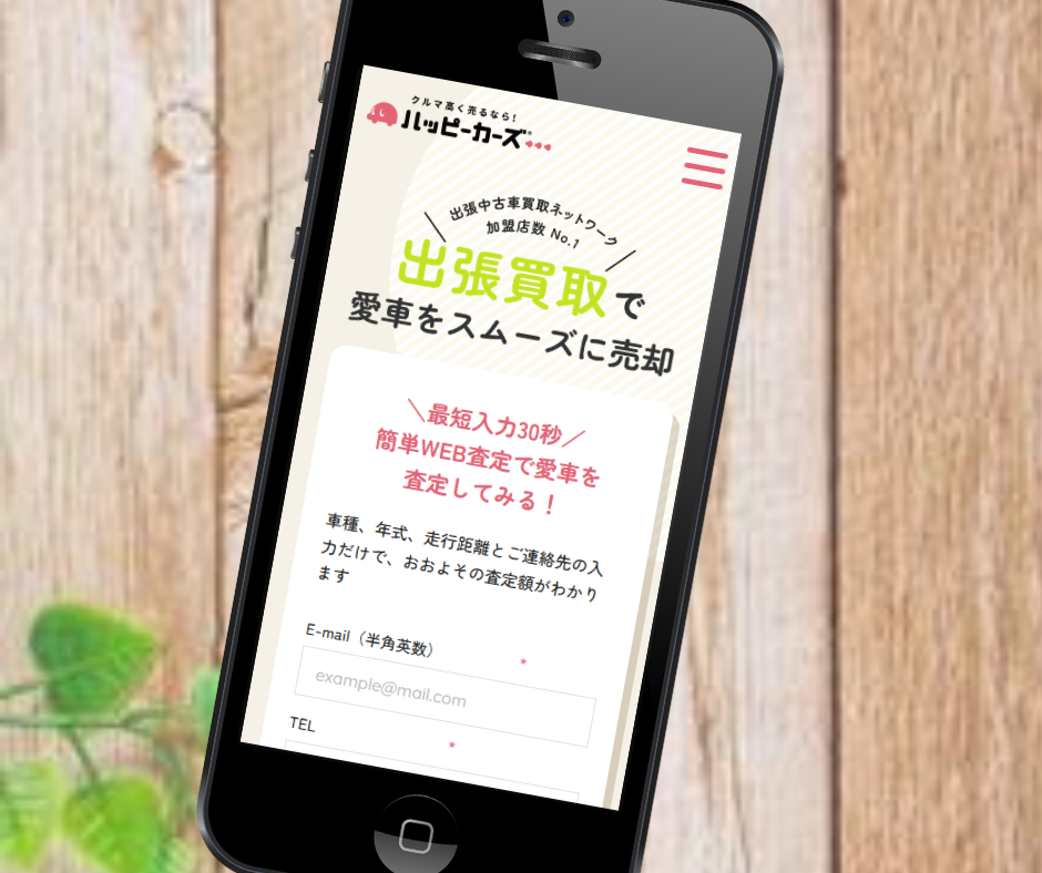 山口県　車買取　おすすめ　ハッピーカーズ