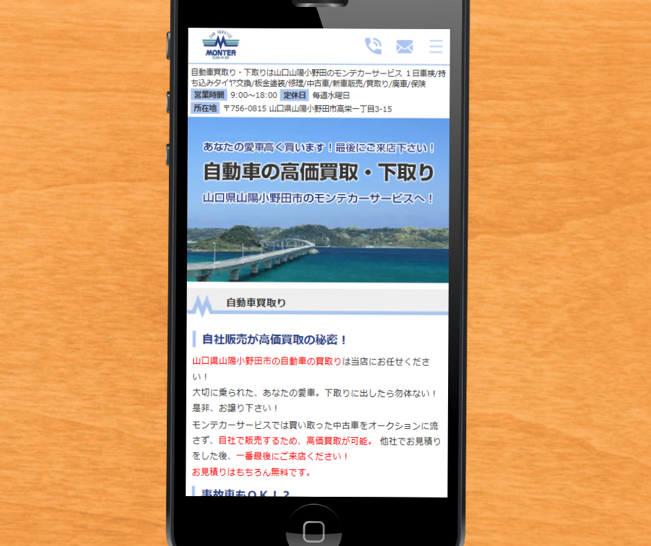 山口県　車買取　おすすめ　モンテカーサービス