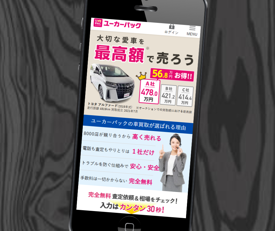 ユーカーパック　評判　特徴