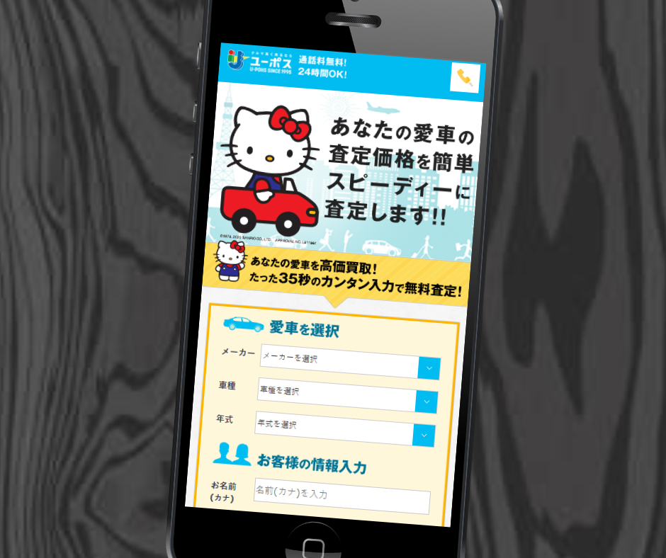 大分　車買取　おすすめ　ユーポス