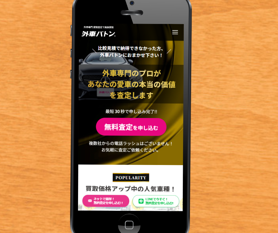 山梨　車買取　おすすめ　外車バトン