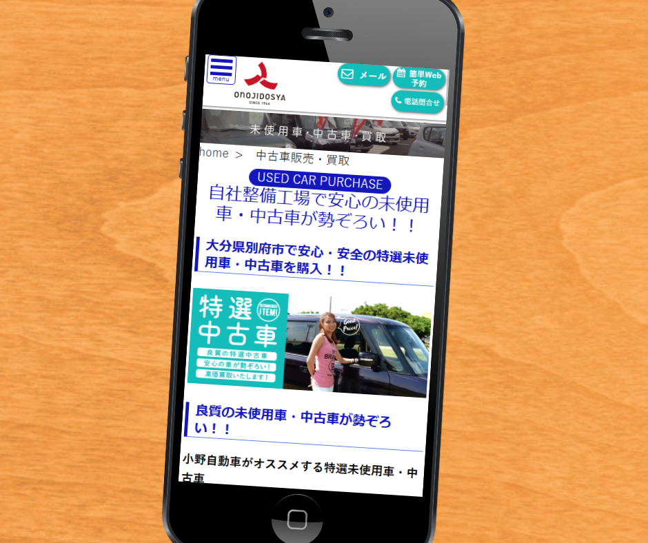 大分　車買取　おすすめ　小野自動車