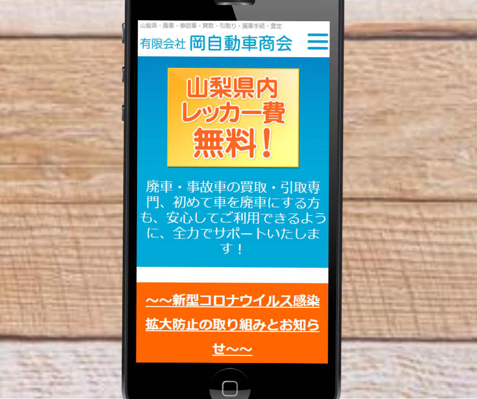 山梨　車買取　おすすめ　岡自動車商会