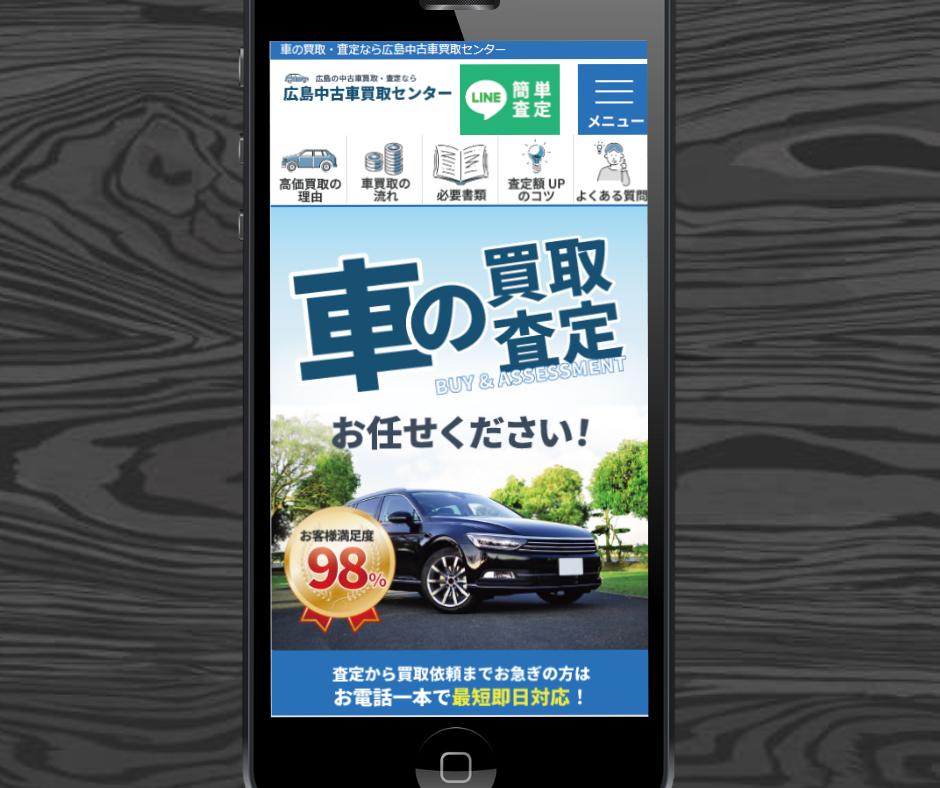 広島　車買取　おすすめ　広島中古車買取センター