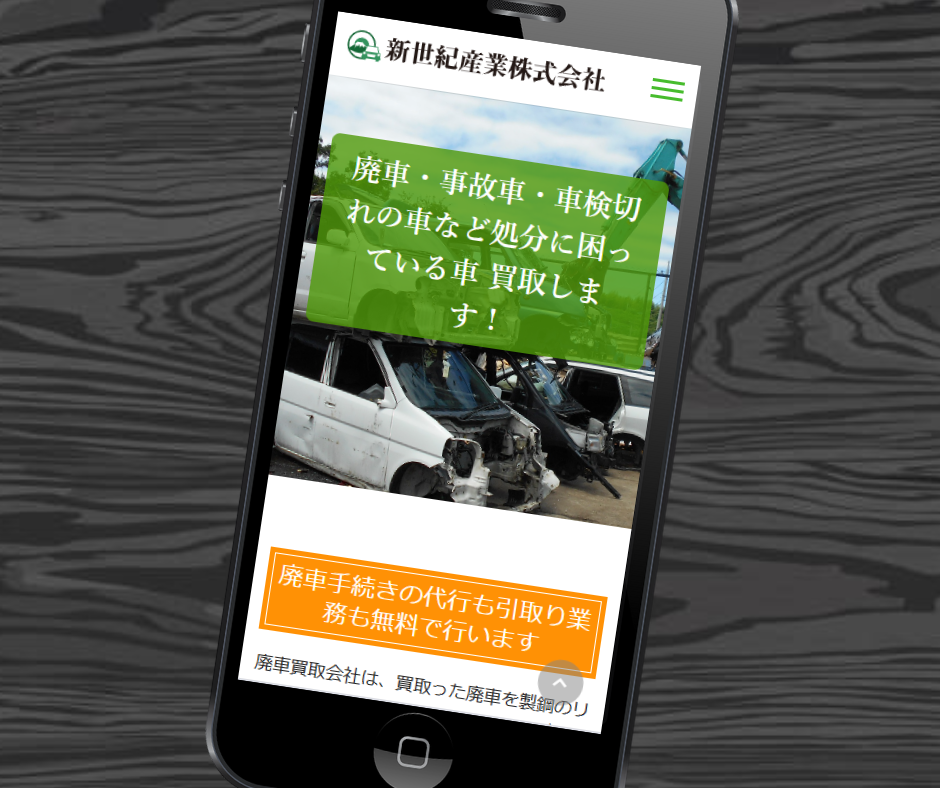 山梨　車買取　おすすめ　新世紀産業株式会社