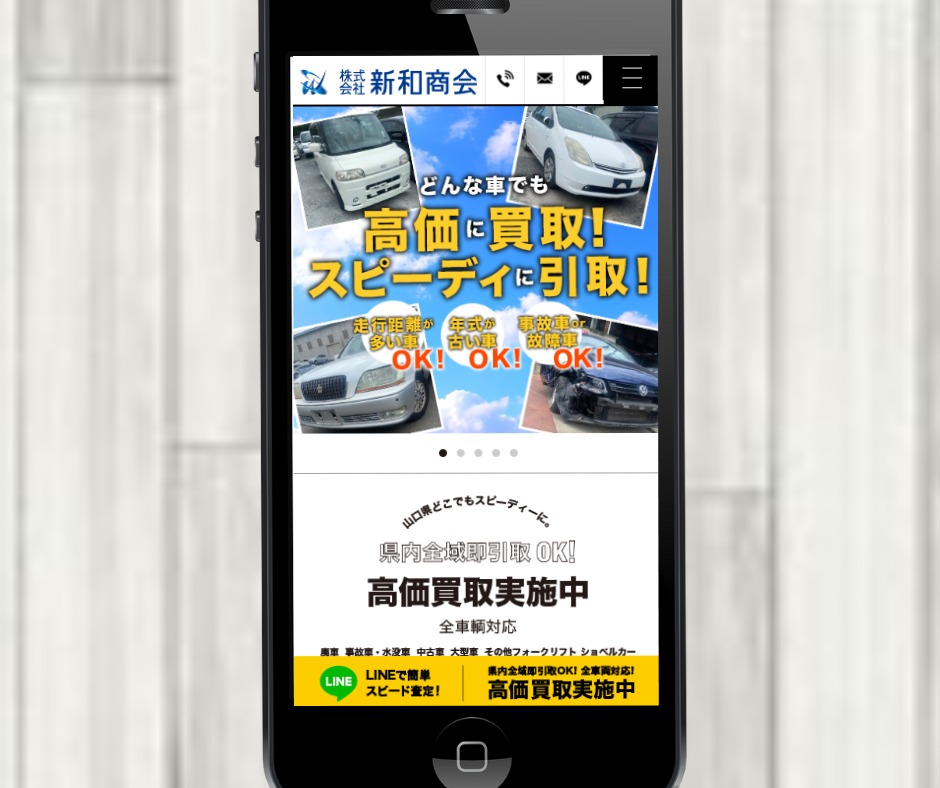 山口県　車買取　おすすめ　新和商会