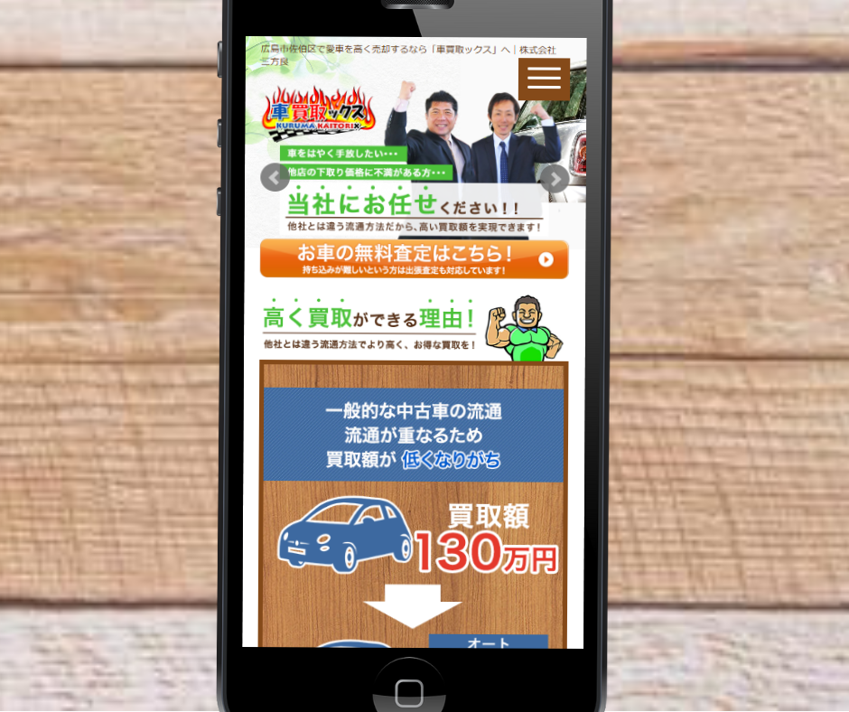 広島　車買取　おすすめ　車買取ックス