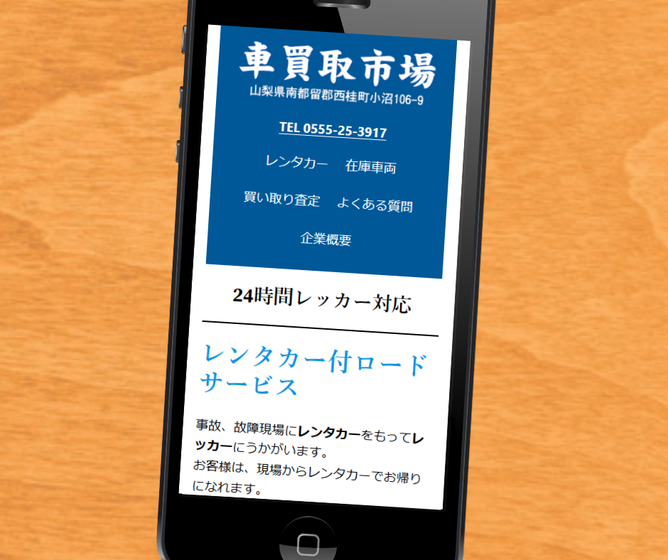 山梨　車買取　おすすめ　車買取市場