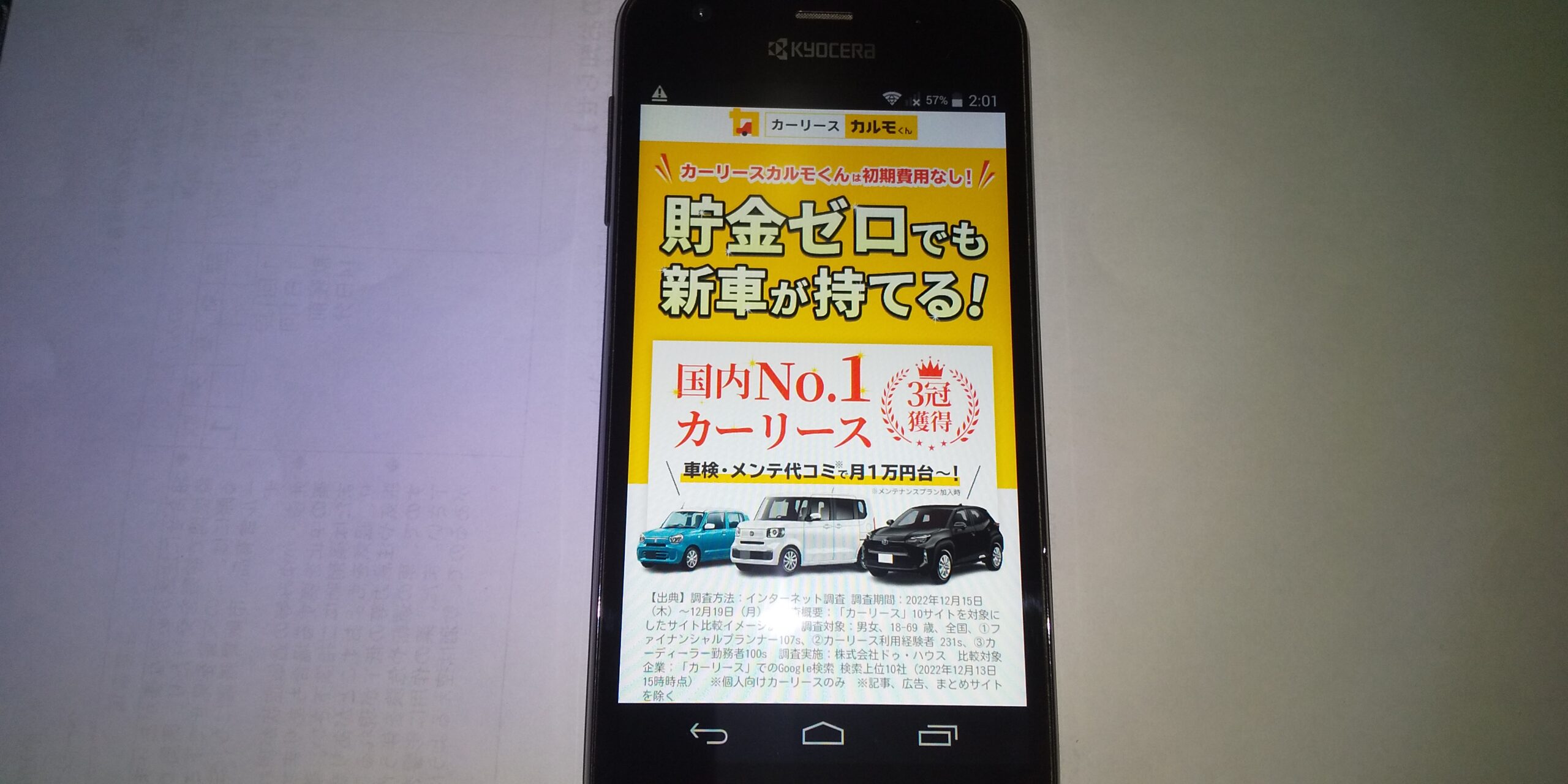 軽自動車　カーリース　おすすめ　カーリースカルモくん