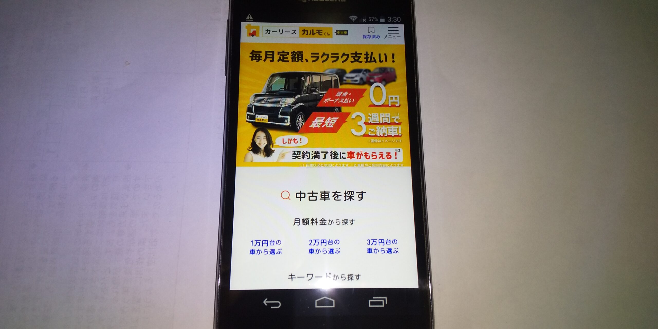 軽自動車　カーリース　おすすめ　カーリースカルモくん　中古