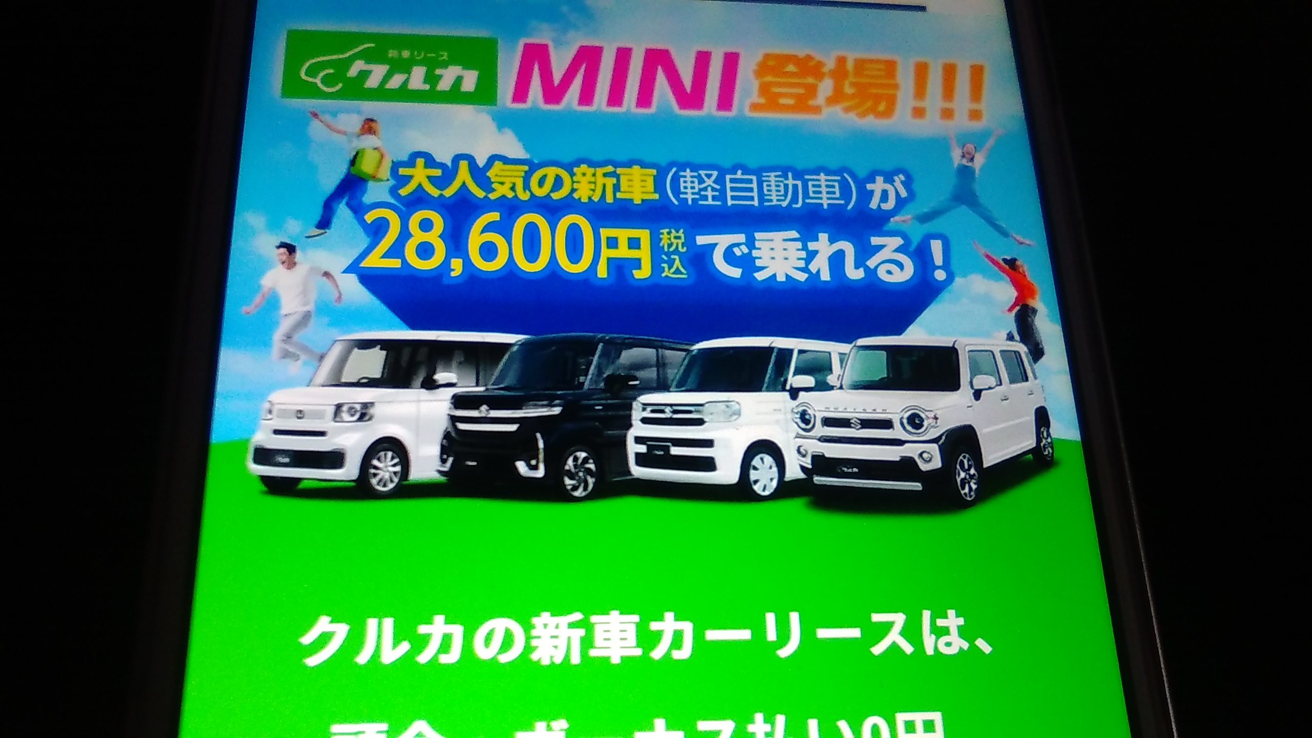 軽自動車　カーリース　おすすめ　クルカMINI
