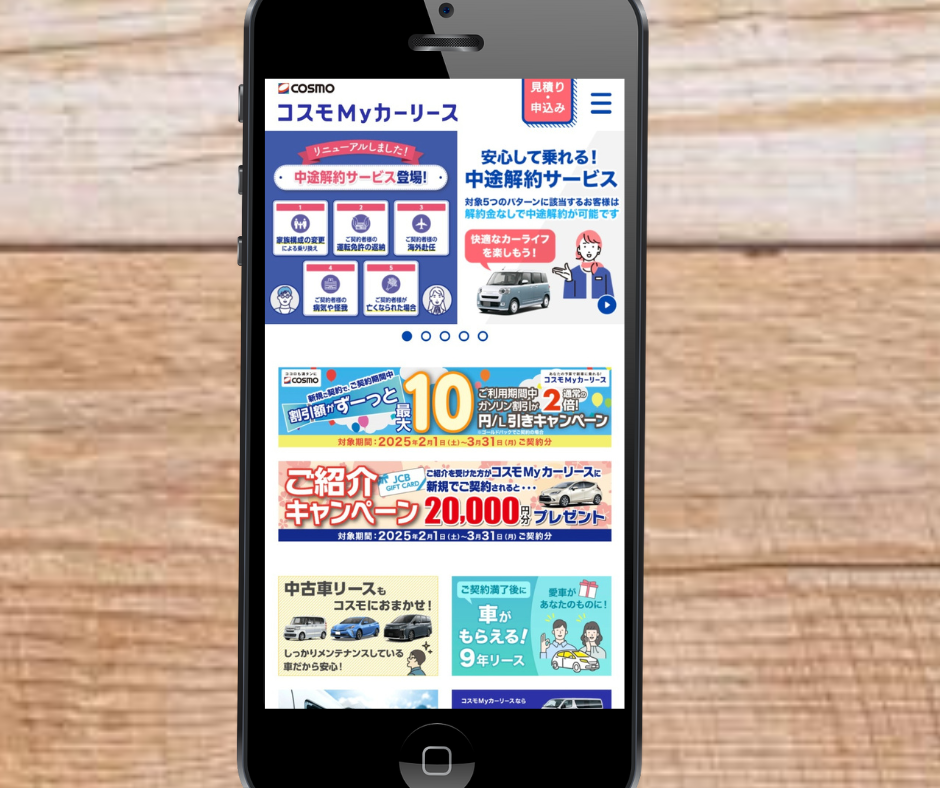 軽自動車　カーリース　おすすめ　コスモMyカーリース