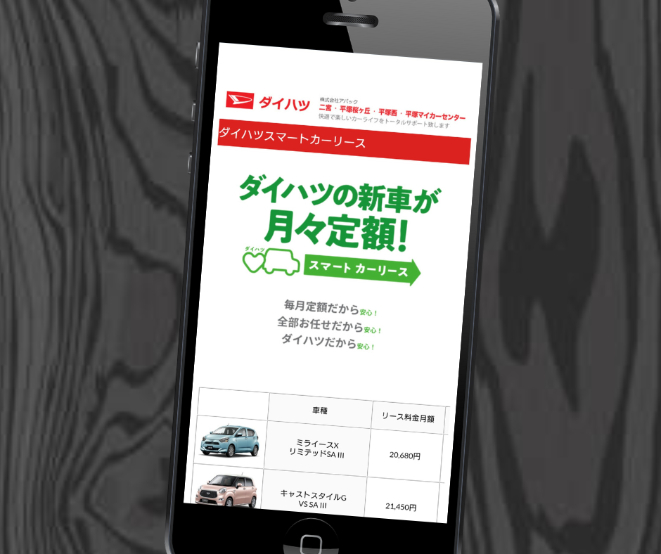 軽自動車　カーリース　おすすめ　ダイハツ スマートカーリース