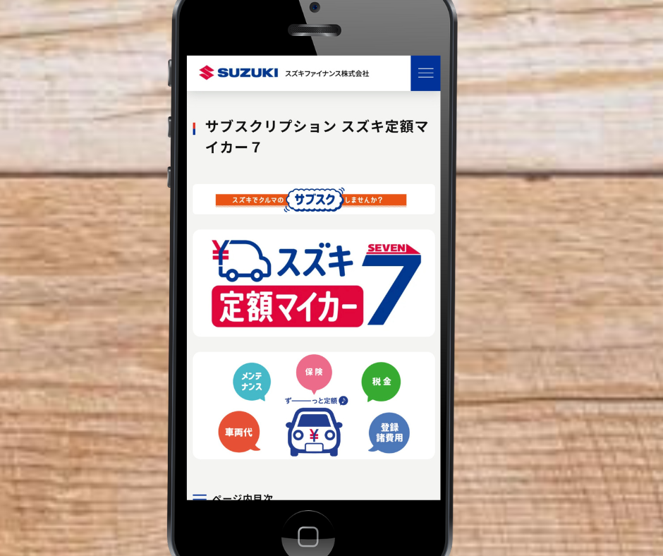 軽自動車　カーリース　おすすめ　スズキ 定額マイカー7