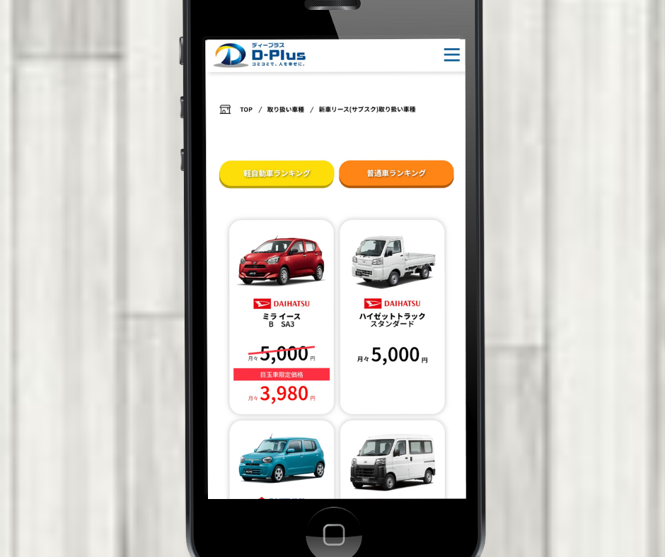 軽自動車　カーリース　3000円　ディープラス