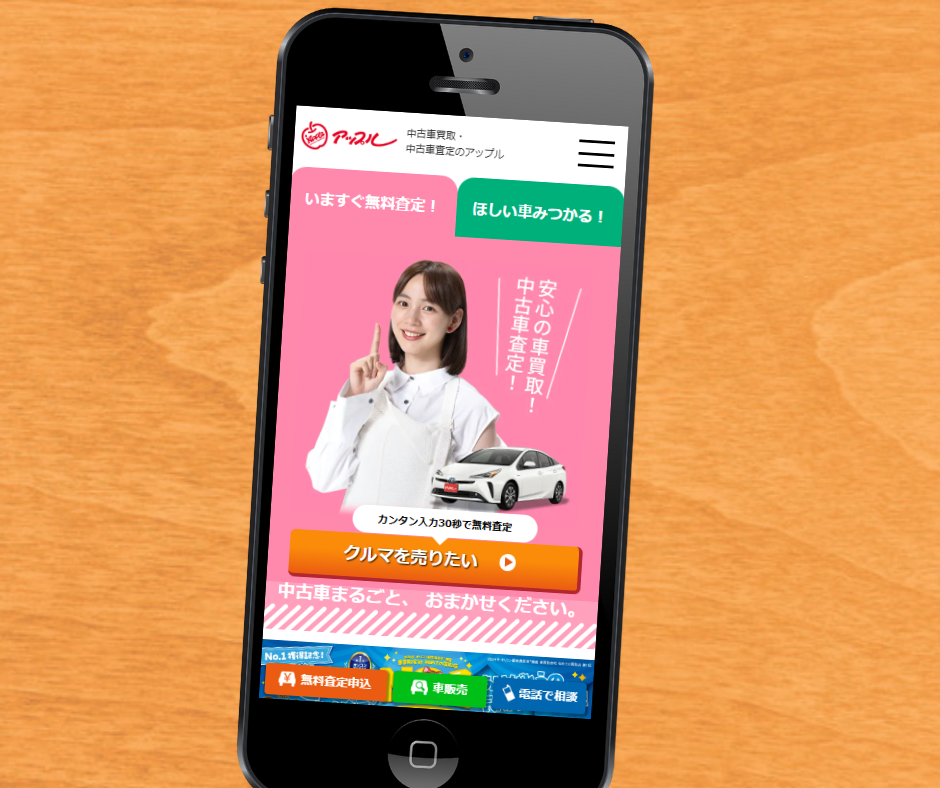 車買取　京都　おすすめ　アップル