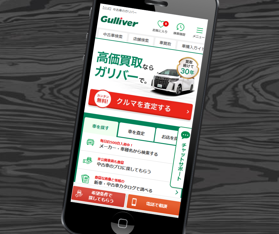 車買取　京都　おすすめ　ガリバー