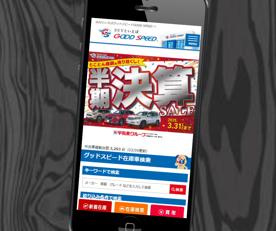 車買取　京都　おすすめ　グッドスピード