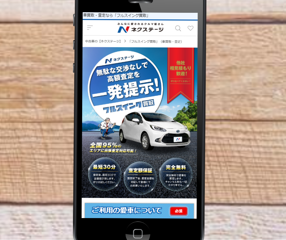 車買取　京都　おすすめ　ネクステージ