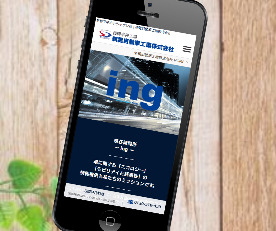 車買取　京都　おすすめ　新晃自動車工業