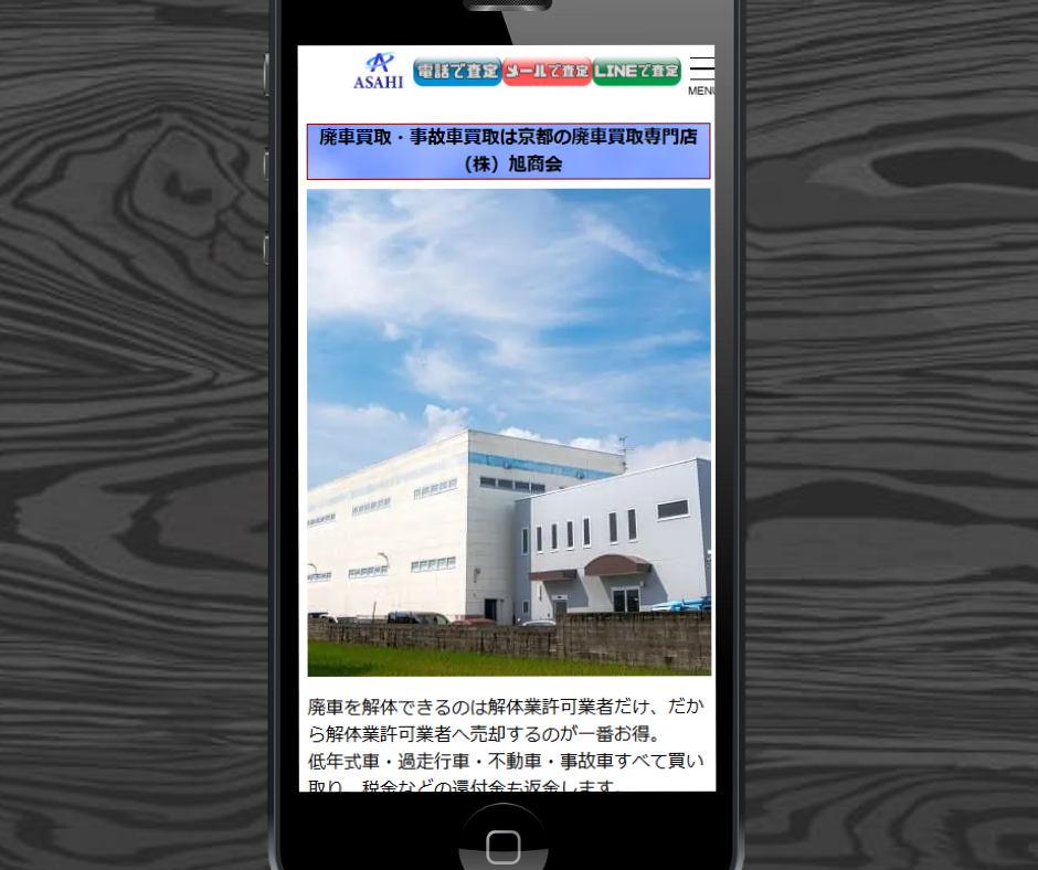 車買取　京都　おすすめ　旭商会