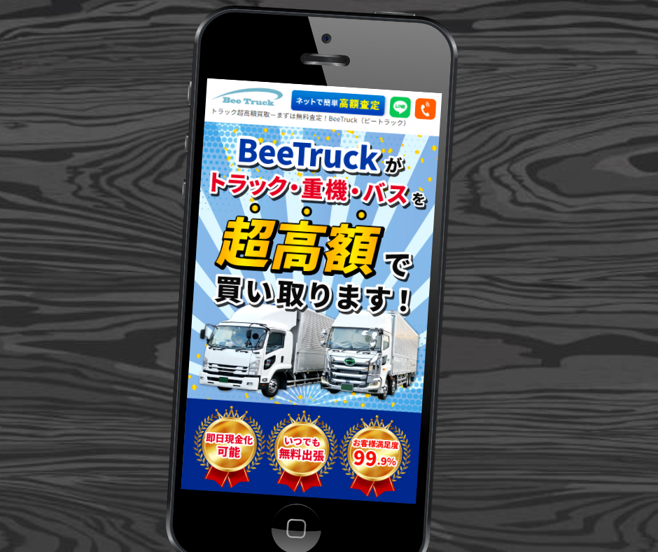 トラック　買取　おすすめ　Bee truck