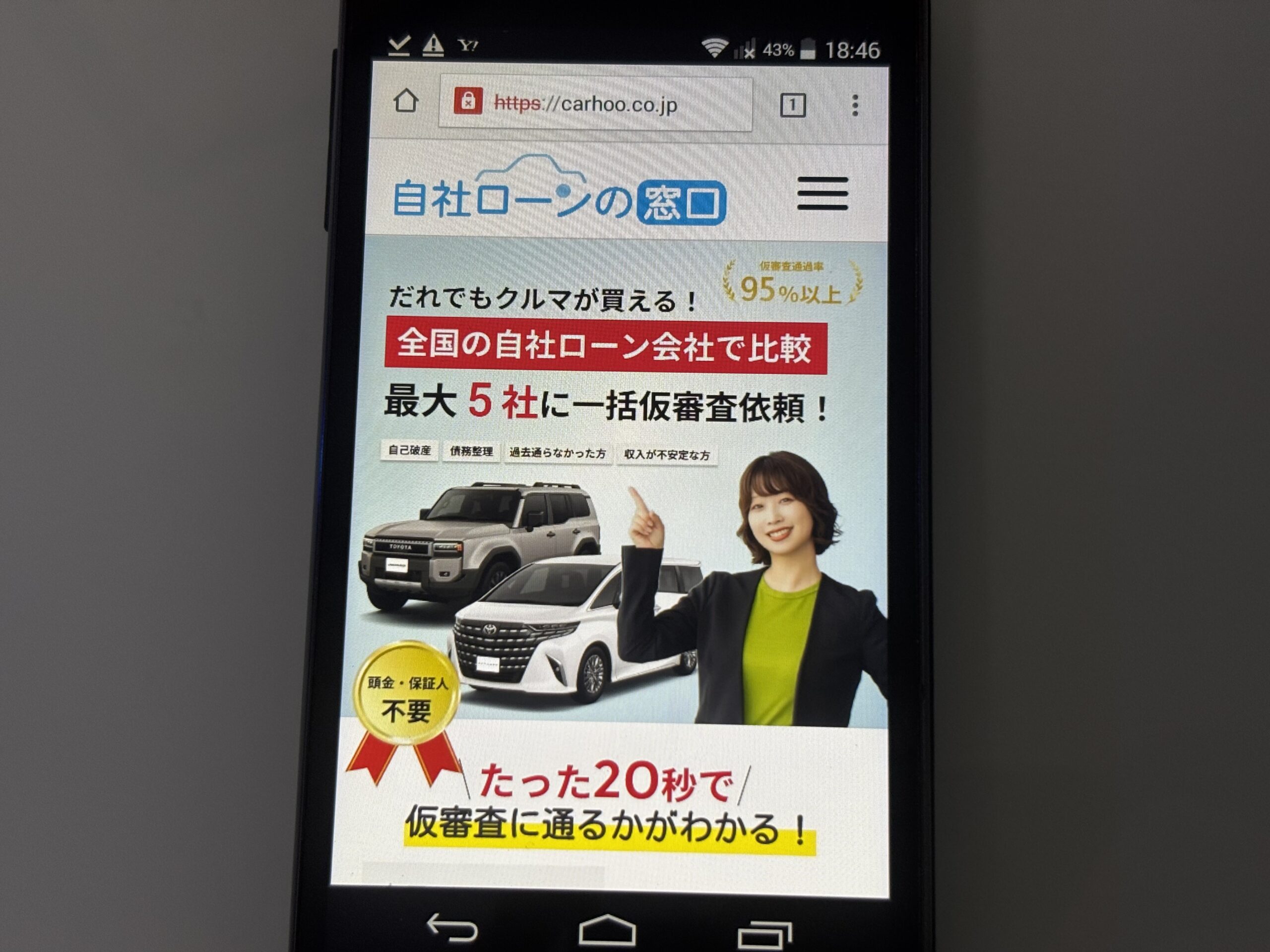 自社ローン　審査　甘い　カーリース　自社ローンの窓口　一括審査