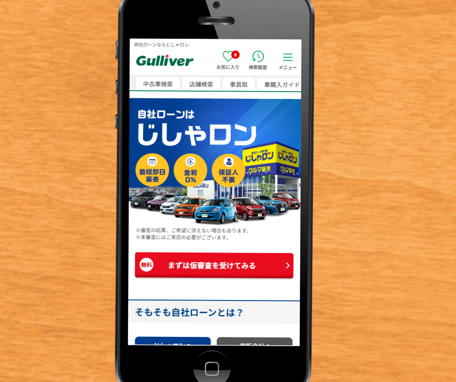 自社ローン　絶対通る　おすすめ　じしゃロン