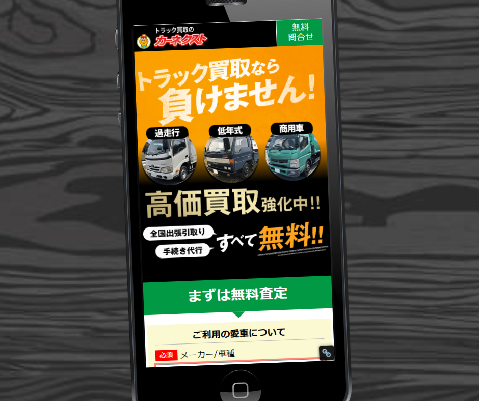 ダンプ　買取　おすすめ　カーネクスト