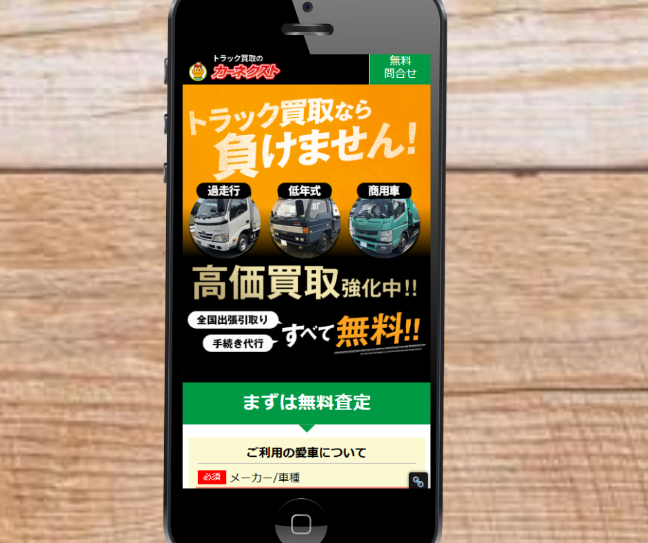 カーネクスト　トラック　買取