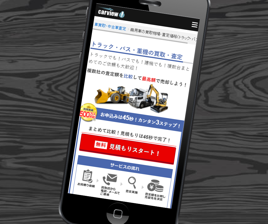 ダンプ　買取　おすすめ　カービュー