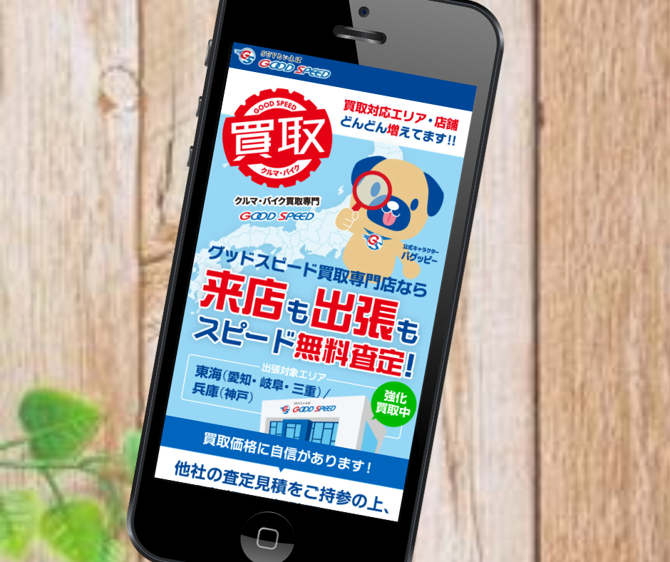 グッドスピード　評判　口コミ　公式サイト