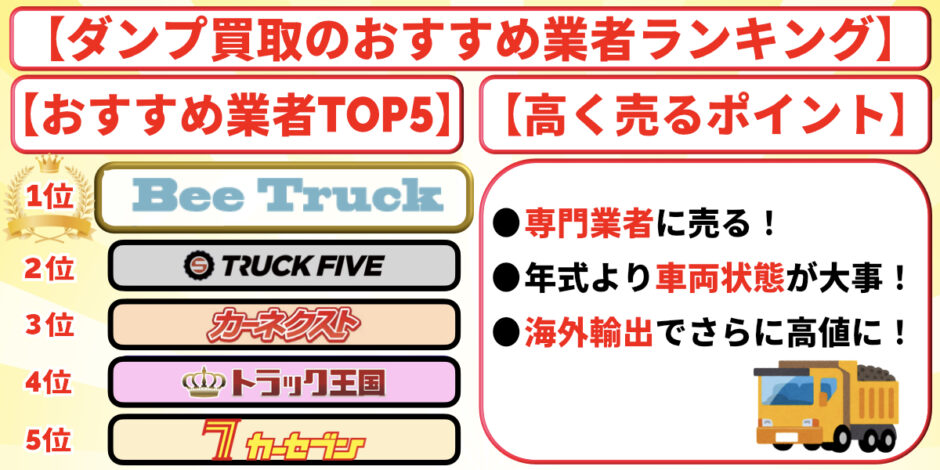 ダンプ　買取　おすすめ　ランキング