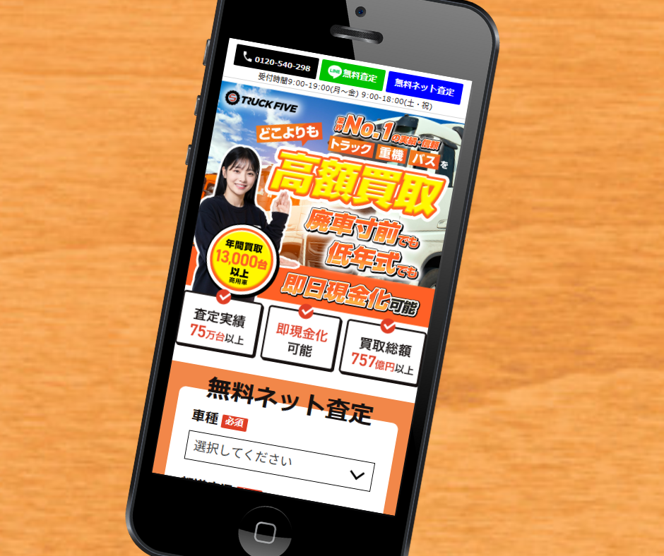 トラック　買取　おすすめ　トラックファイブ