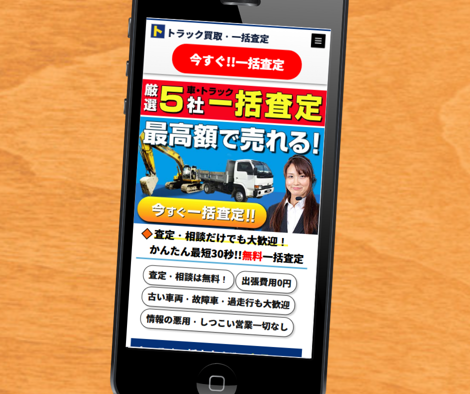 トラック　買取　おすすめ　トラック一括査定王