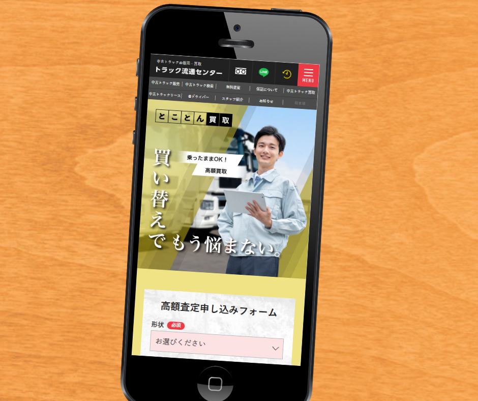 トラック　買取　おすすめ　トラック流通センター