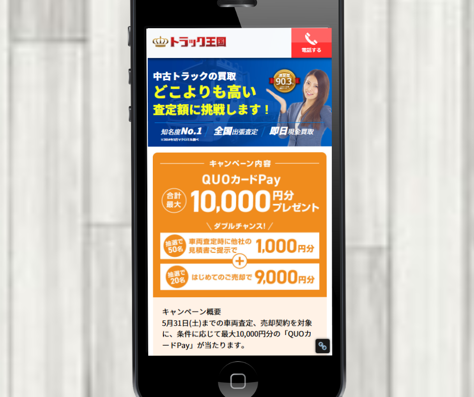 ダンプ　買取　おすすめ　トラック王国