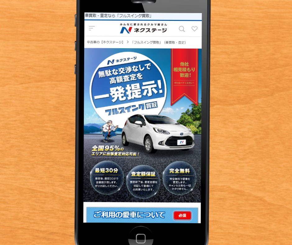 トラック　買取　おすすめ　ネクステージ